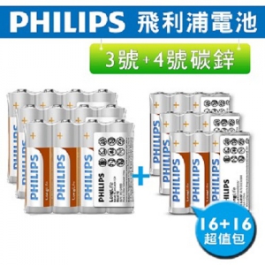 飛利浦 3+4號 LongLife 碳鋅電池 ( 各16顆 ) (公司貨)
