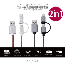 doocoo cb023 type-c+micro usb 二合一 充電傳輸線